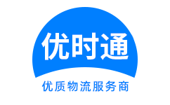 平果县到香港物流公司,平果县到澳门物流专线,平果县物流到台湾